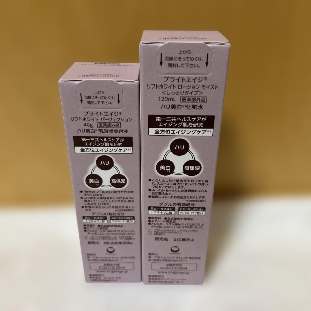 BRIGHTAGE ブライトエイジ エイジングケア7点セット 新品