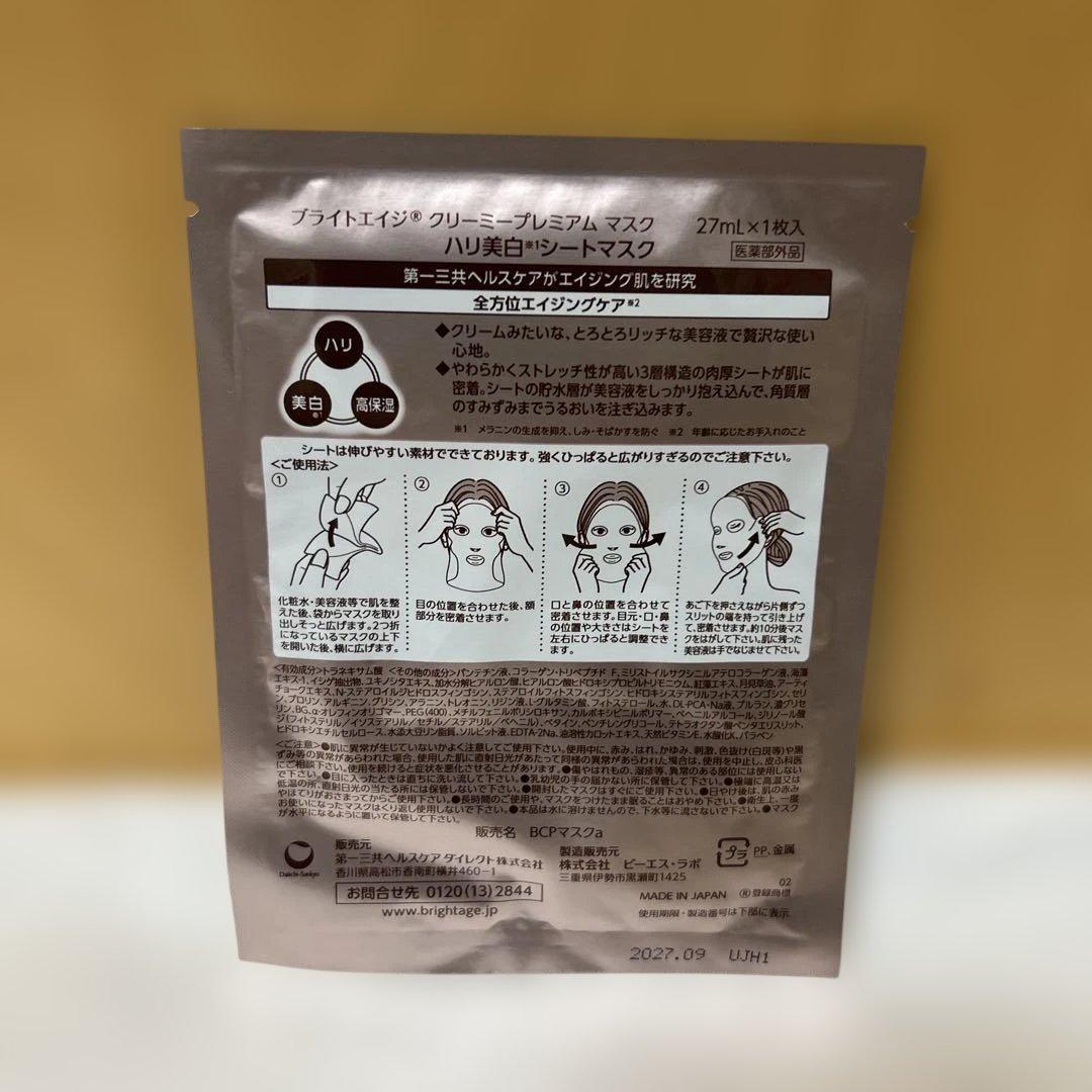 BRIGHTAGE ブライトエイジ エイジングケア7点セット 新品