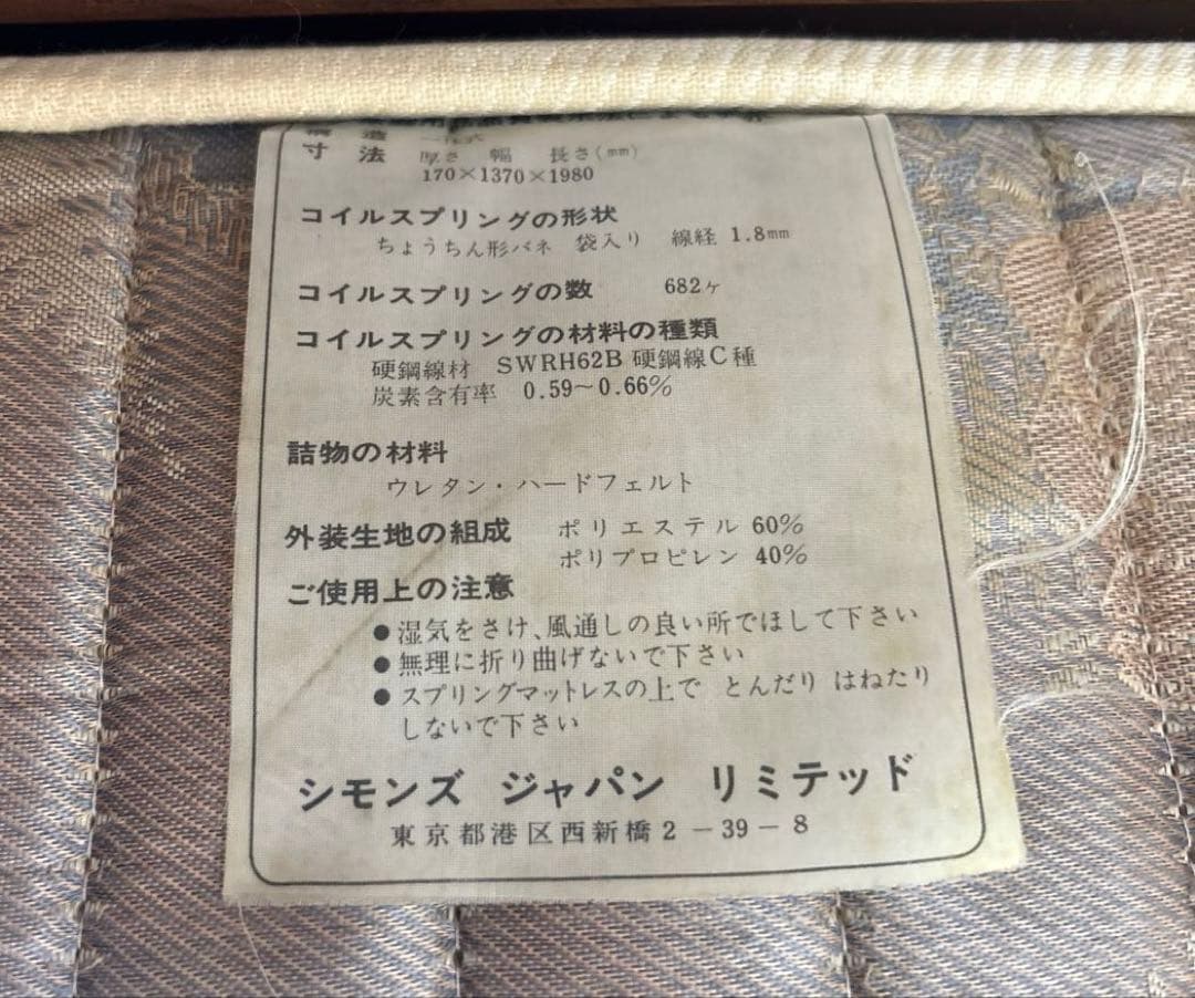 シモンズ ダブルベッド（フレーム+マットレス）※ 床板破損あり アンティーク家具