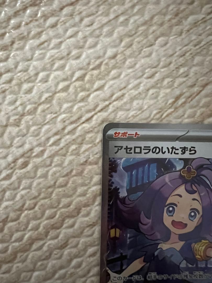 M*g様 ポケモンカード アセロラのいたずら リーリエの決心 SR2枚セット