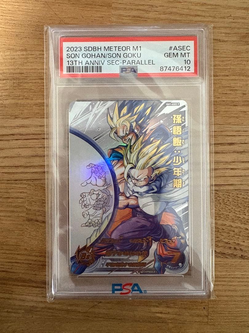 【超美品】PSA10ドラゴンボールヒーローズ MM1-ASEC P 孫悟飯少年期