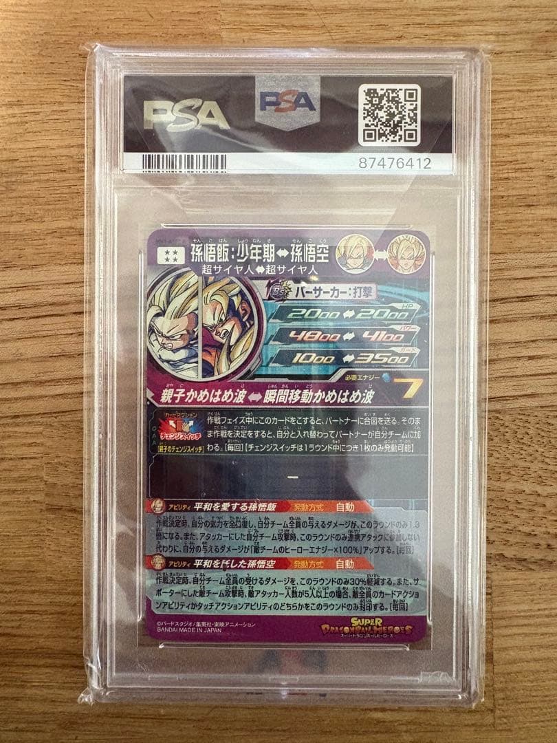 【超美品】PSA10ドラゴンボールヒーローズ MM1-ASEC P 孫悟飯少年期