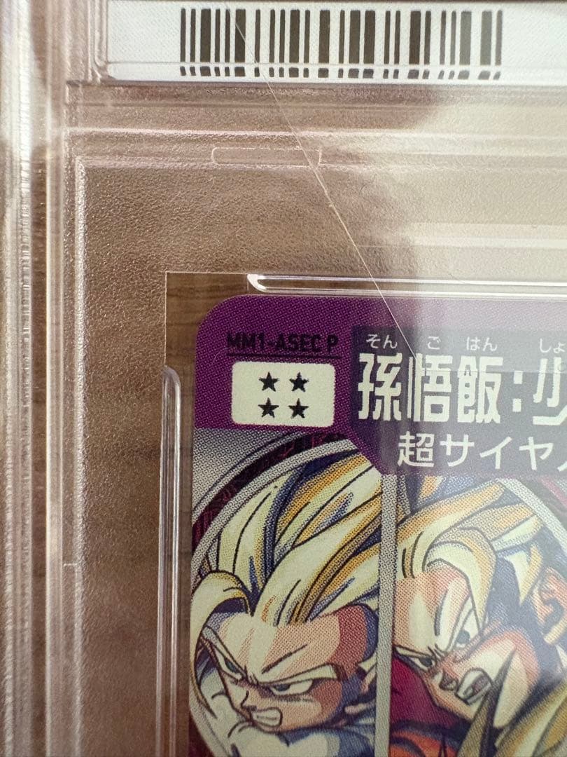【超美品】PSA10ドラゴンボールヒーローズ MM1-ASEC P 孫悟飯少年期