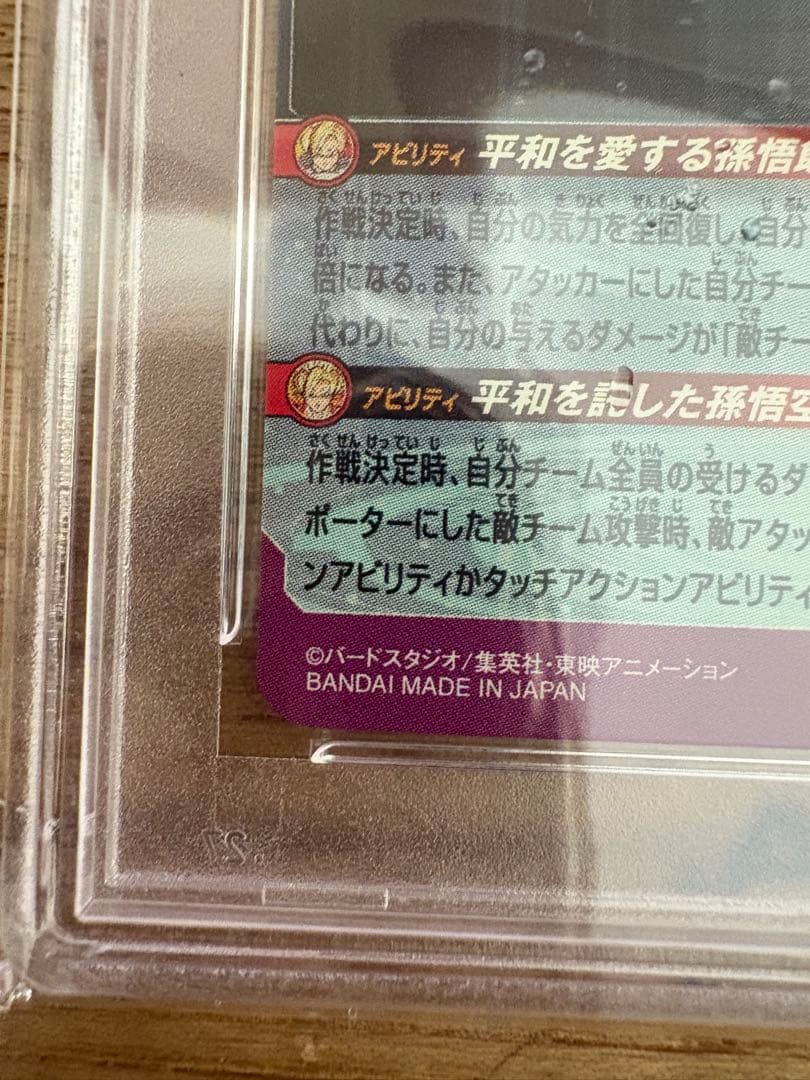 【超美品】PSA10ドラゴンボールヒーローズ MM1-ASEC P 孫悟飯少年期