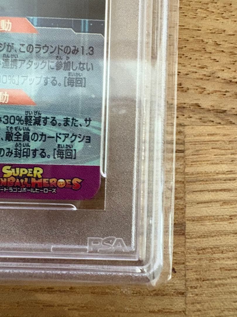 【超美品】PSA10ドラゴンボールヒーローズ MM1-ASEC P 孫悟飯少年期