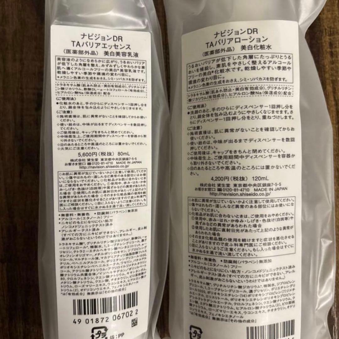 ナビジョンDR TAバリアローション　120ml TAバリアエッセンス