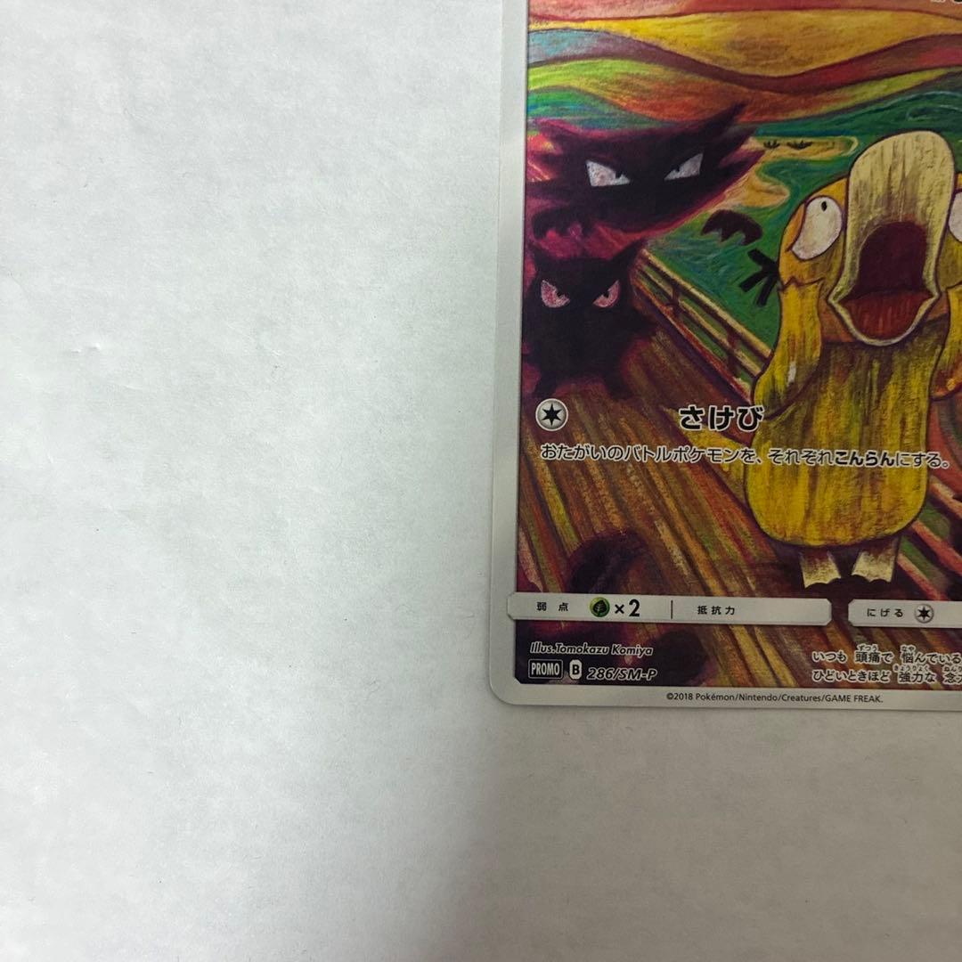 ムンク コダック プロモ B PROMO プロモ 286/SM-P b