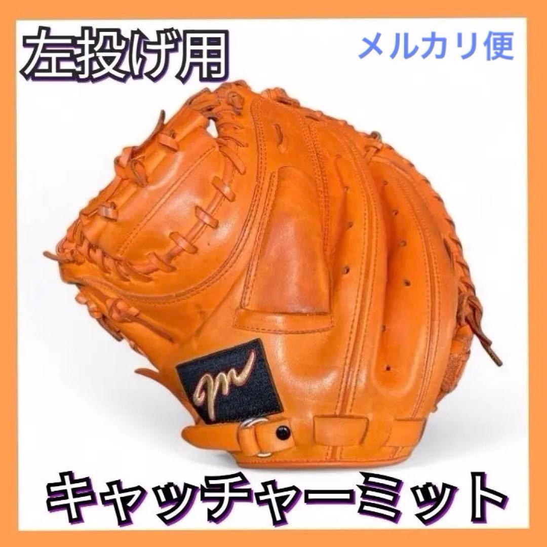 美品　マツダボール　野球 キャッチャーミット 硬式 捕手用 左投げ