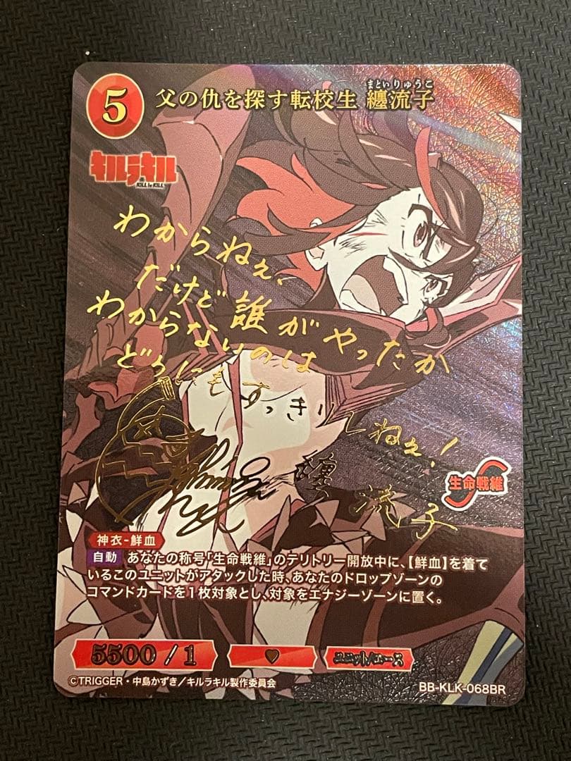 父の仇を探す転校生 纏流子 BR