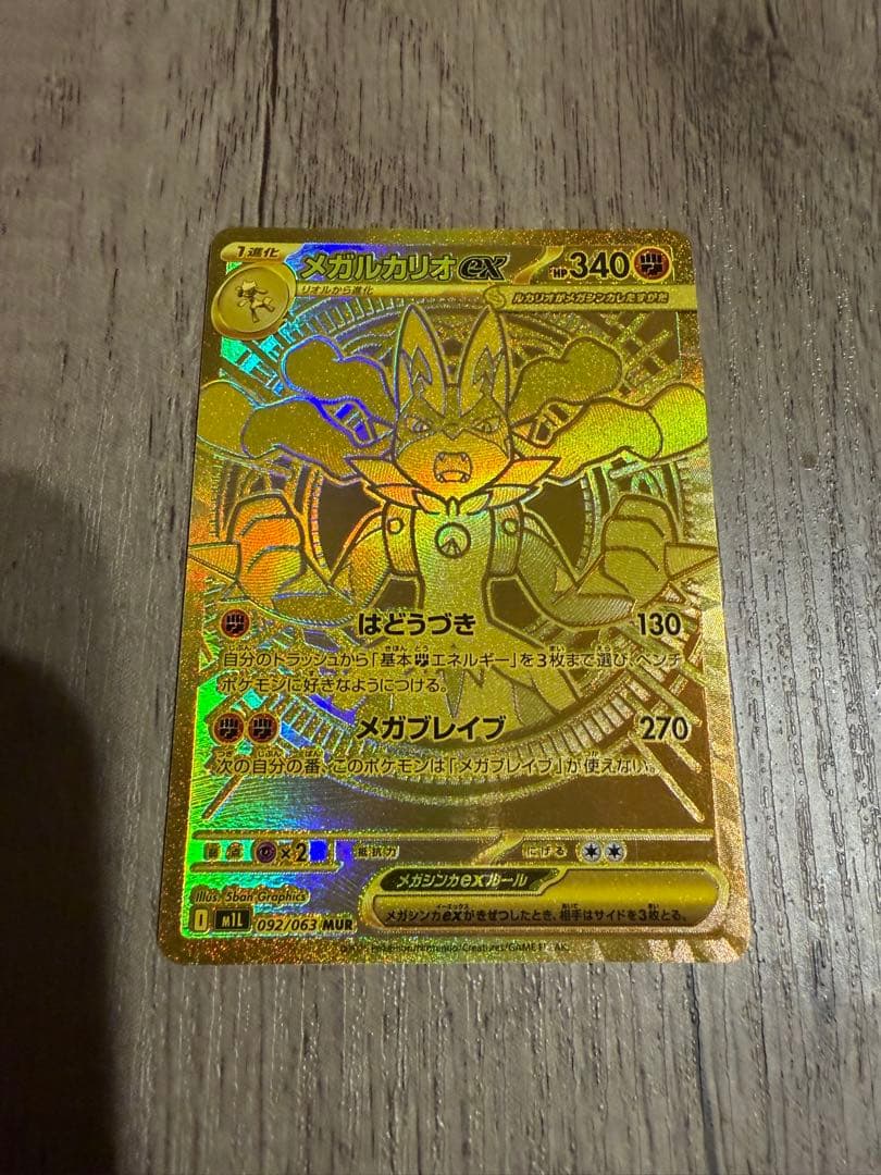 極美品 センタリング良好 メガルカリオEX MUR メガブレイブ