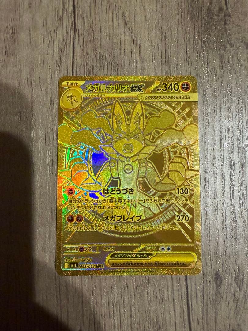 極美品 センタリング良好 メガルカリオEX MUR メガブレイブ