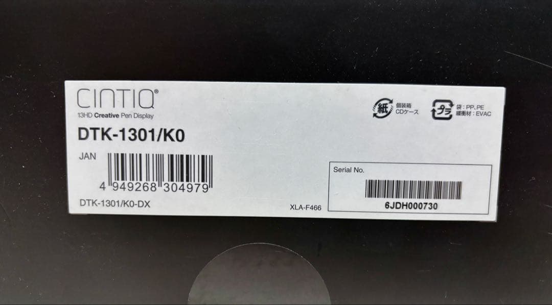 雪国様　Wacom Cintiq 13HD 液晶ペンタブレット本体