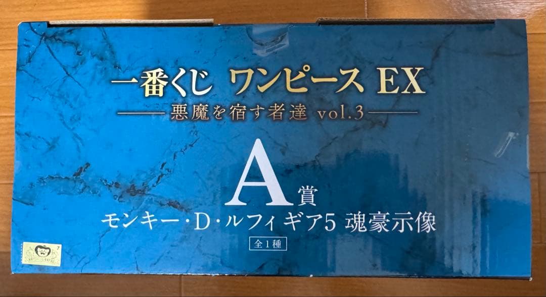 一番くじ　ワンピース　A賞 モンキー・D・ルフィ　おまけ付き