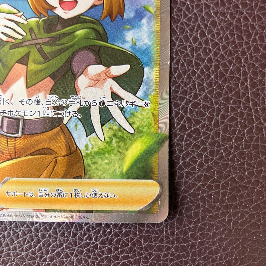 ナタネの活気　SR ポケモンカード