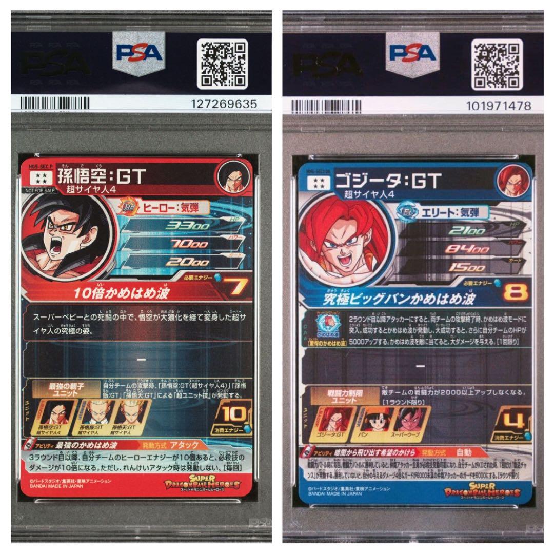 【2枚セット】ドラゴンボール psa10 ヒーローズ ゴジータ 悟空GT DA