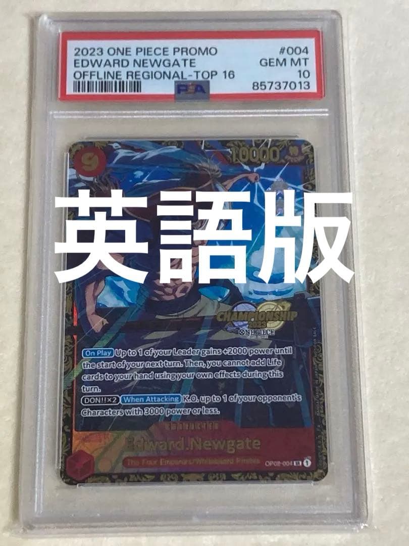 エドワードニューゲート　チャンピオンシップ　海外　psa10