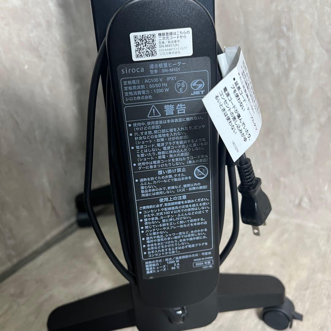 極美品 最新機種 2024年 シロカ SN-M451 遠赤軽量ヒーター かるポカ