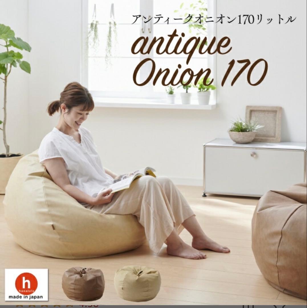 ビーズクッション オニオン170Lアンティークレザーカバーセットブラウンベージュ