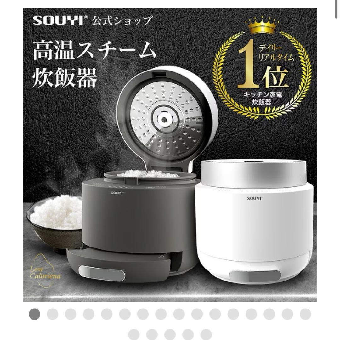 SOUYI 新品未使用　高音スチーム炊飯器　糖質カット炊飯器