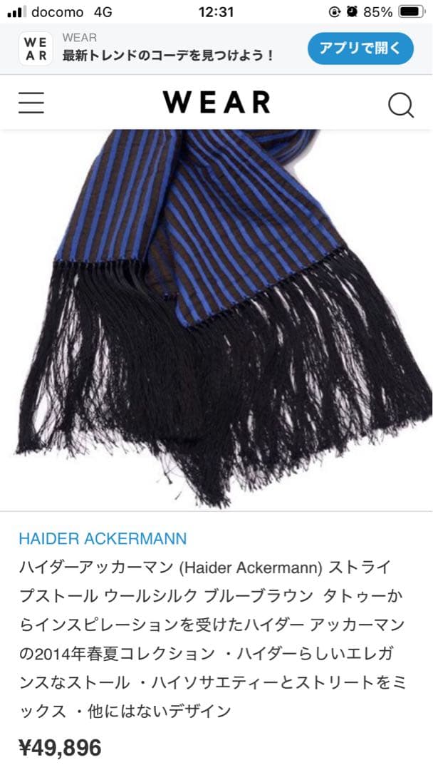 HAIDER ACKERMANN シルクストール2014初期ハイダーアッカーマン