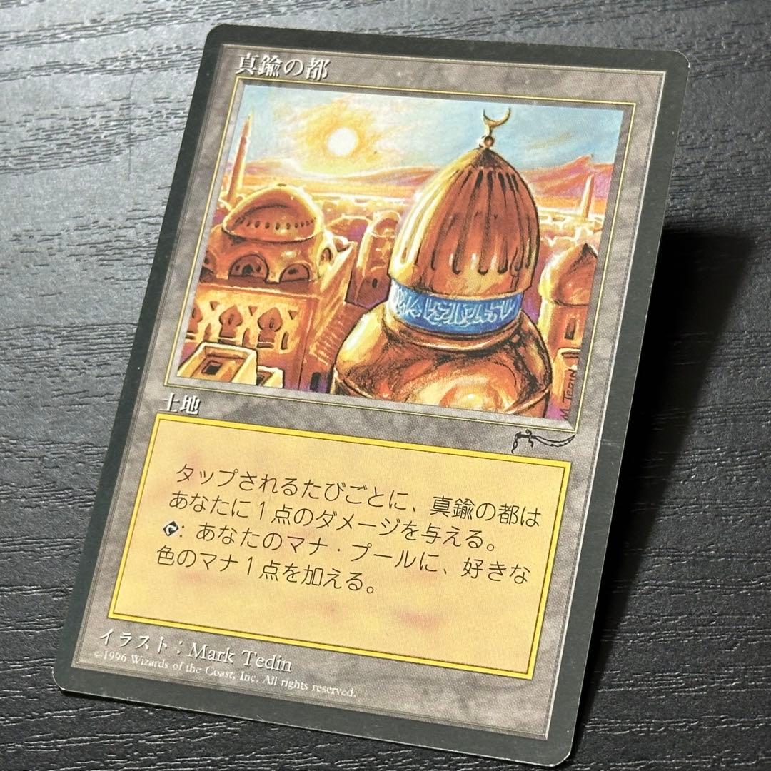 MTG 真鍮の都 日本語 黒枠