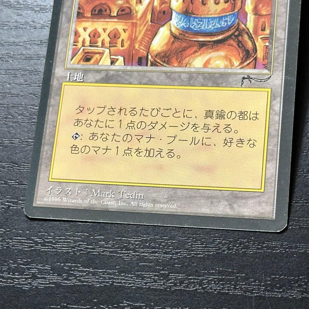 MTG 真鍮の都 日本語 黒枠