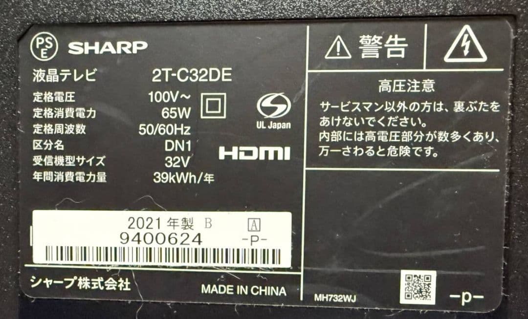 SHARP 32インチ液晶テレビ 2T-C32DE