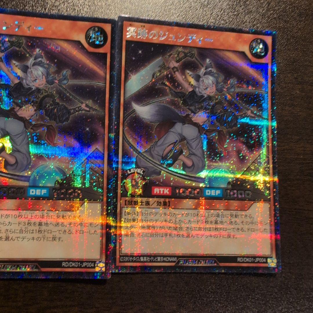 遊戯王　ラッシュデュエル　冥跡のジュンディー　シークレット　シク　3枚