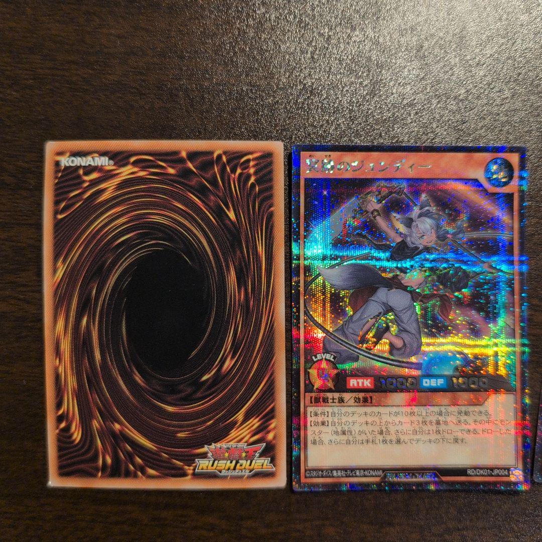 遊戯王　ラッシュデュエル　冥跡のジュンディー　シークレット　シク　3枚