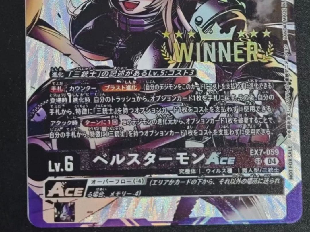 ベルスターモン ACE 簡体字 魔弾カップ