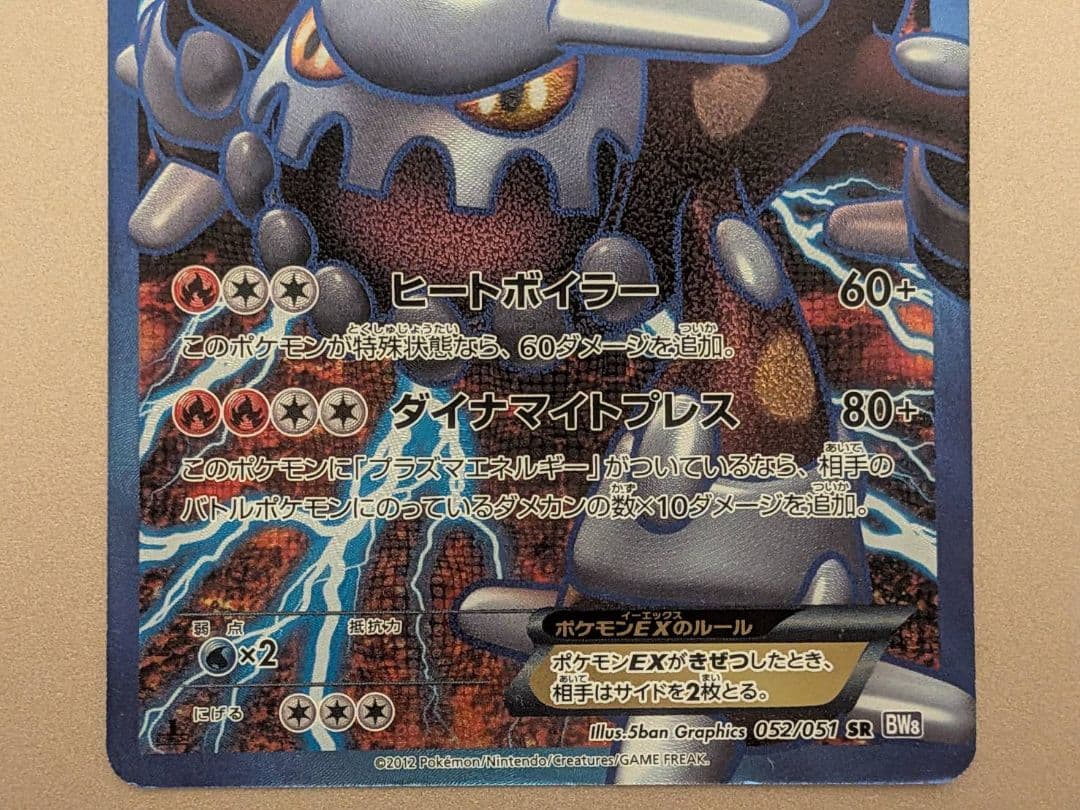 ヒードランEX SR BW8 ラセンフォース 052/051 プラズマ団