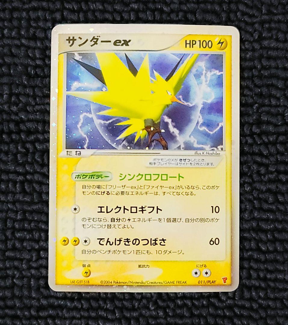 サンダーex プレイヤーズプロモ