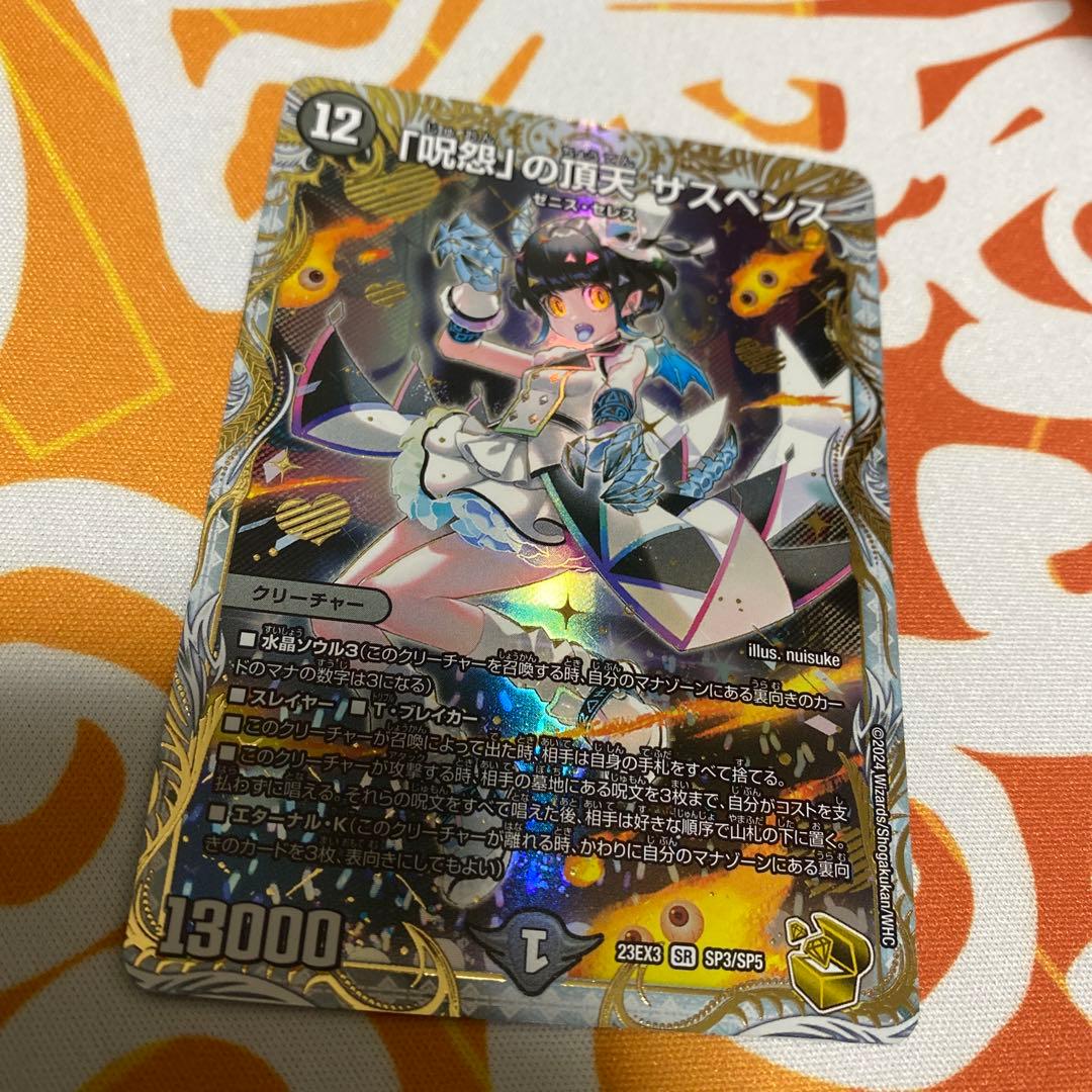 最安値　デュエルマスターズ [呪怨]の頂天サスペンス金トレジャー