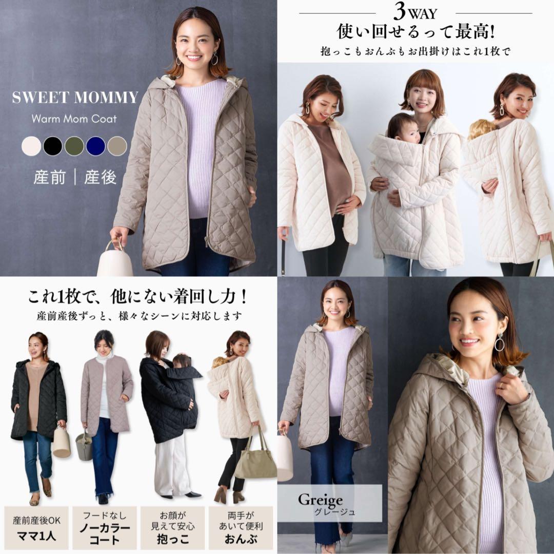 スイートマミー3way ママコート 抱っこ おんぶ グレージュ 楽天12650円