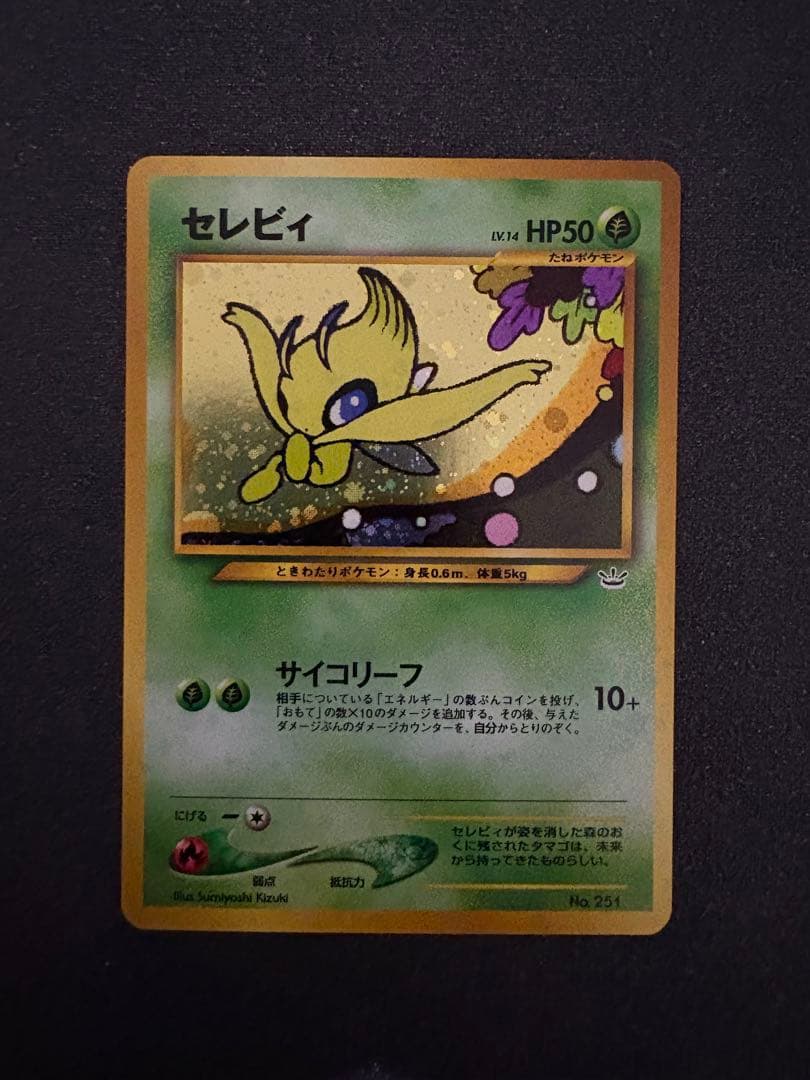 セレビィlv14 旧裏　ポケモンカード