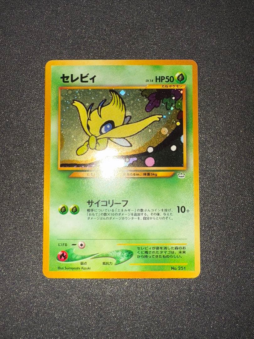 セレビィlv14 旧裏　ポケモンカード