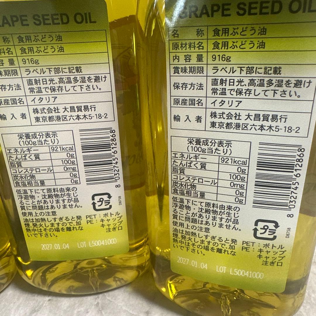 GRAPE SEED OIL 6本