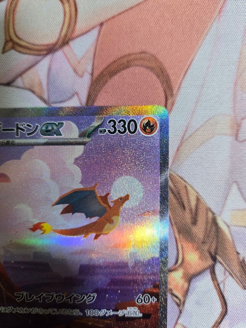 リザードンex SAR