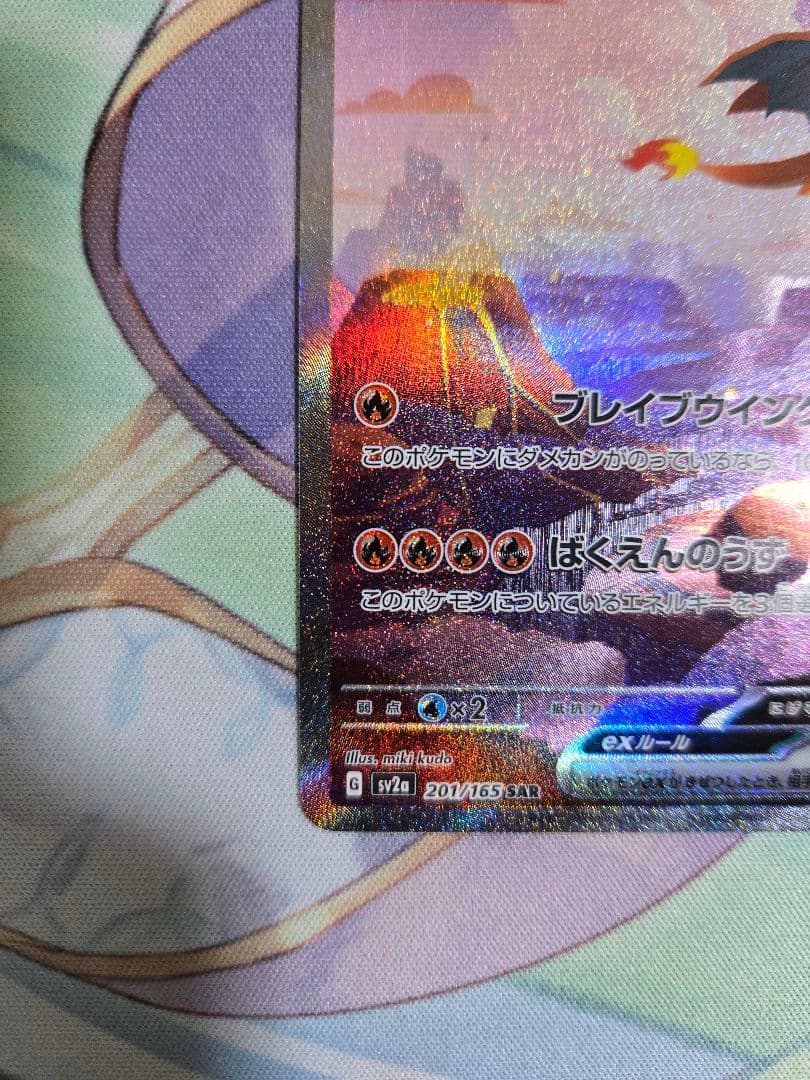 リザードンex SAR