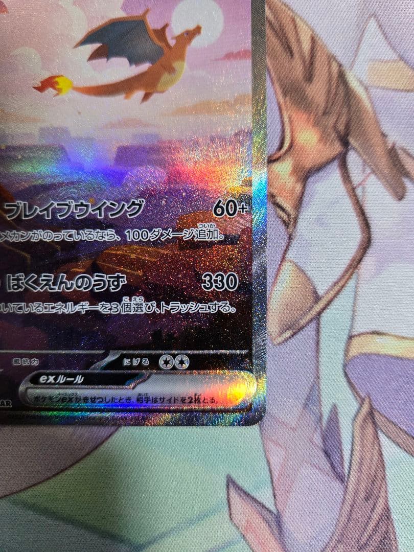 リザードンex SAR