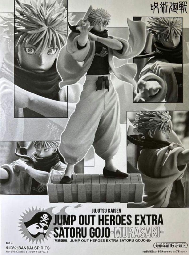 呪術廻戦　五条悟　応募者全員サービス