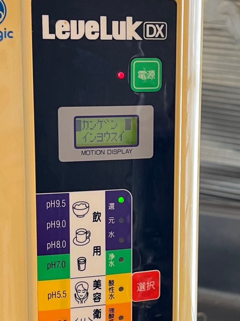 Leveluk DX II浄水器　エナジック