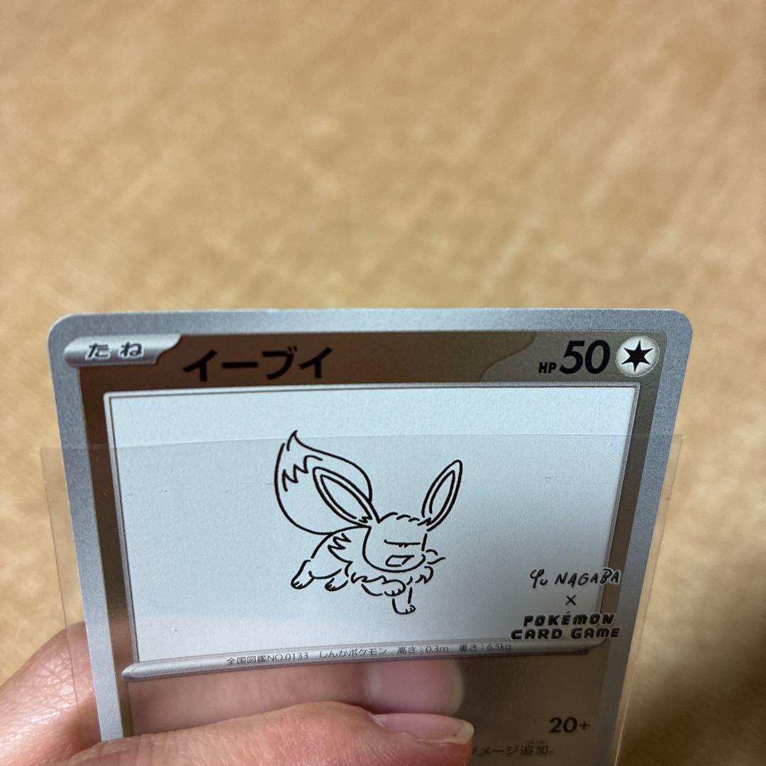 Yu NAGABAイーブイズスペシャルBOXプロモカード セット