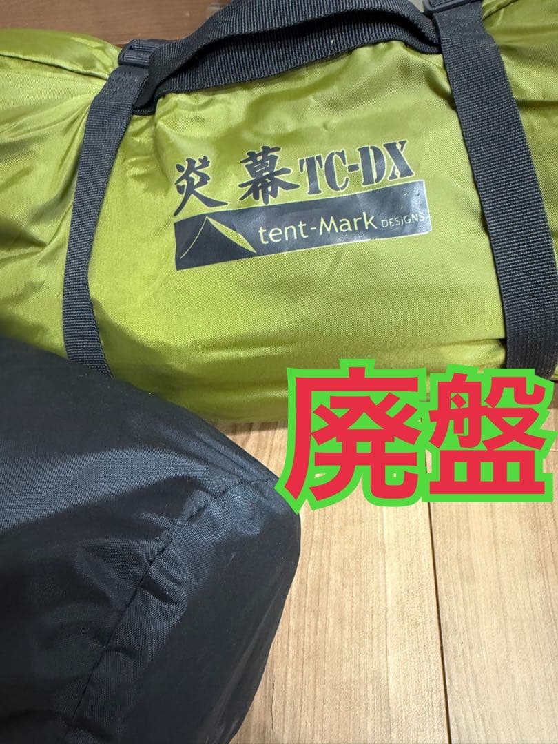 【廃盤】テンマクデザイン炎幕TC-DX インナー付き