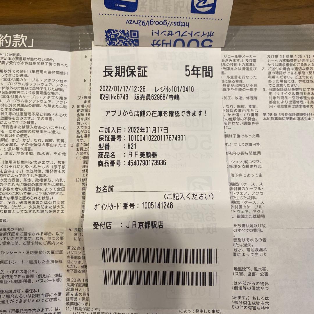 YAMANヤーマン　フォトプラス　プレステージSS M21 美品