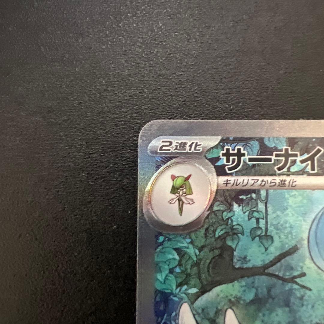 サーナイト　ex SAR