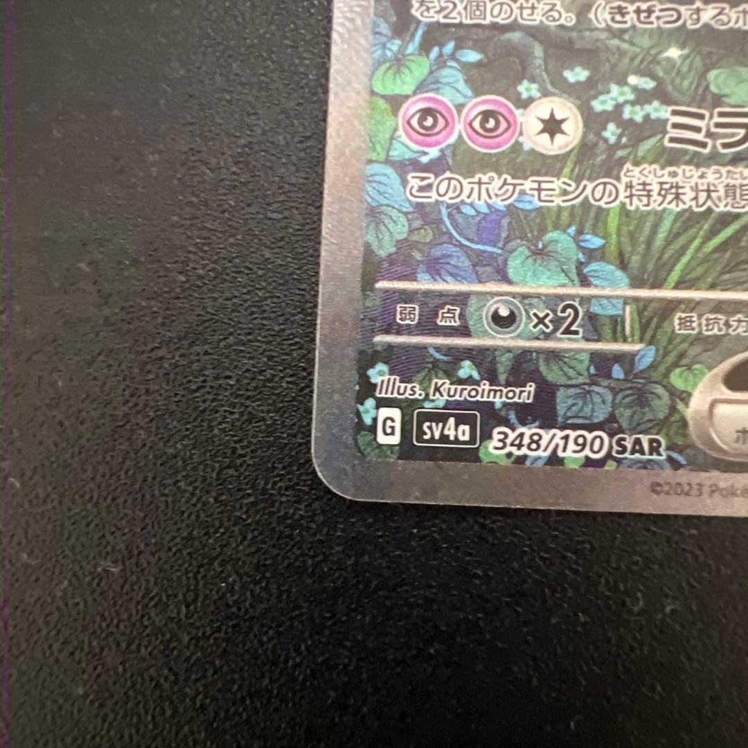 サーナイト　ex SAR