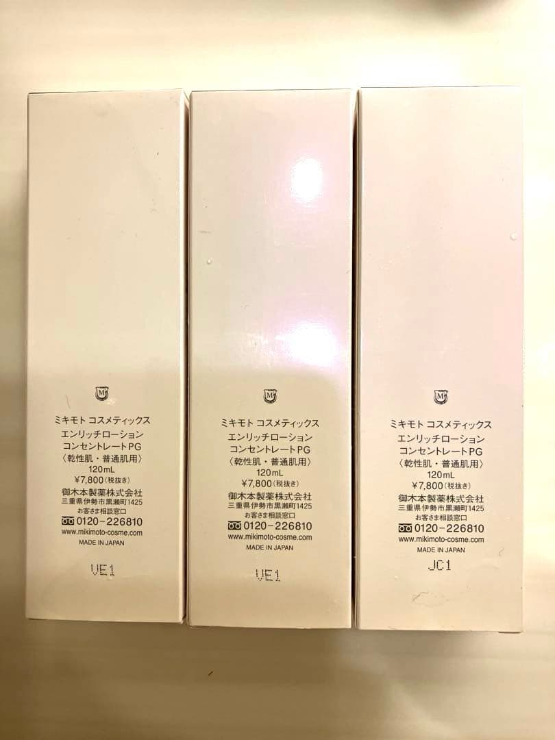ミキモトコスメティックス　エンリッチローション　コンセントレード　3本セット