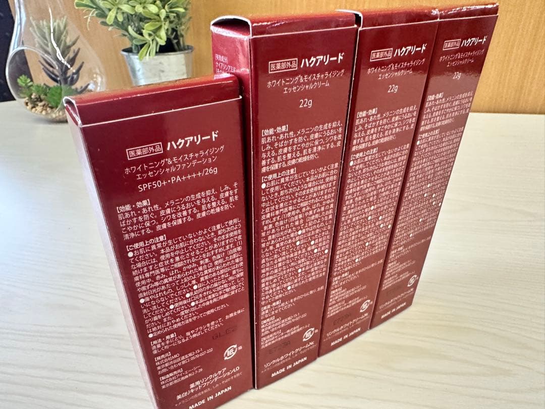 新品　未開封　ハクアリード　ホワイトニングファンデーション＋クリームの4本セット