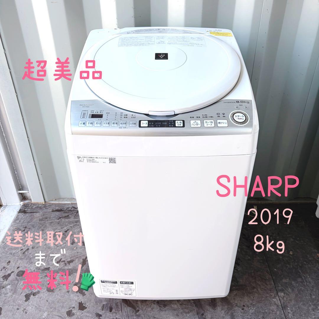 104運搬取付無料！ホワイト純正SHARP穴なし槽清潔洗濯機！完動品超美品！